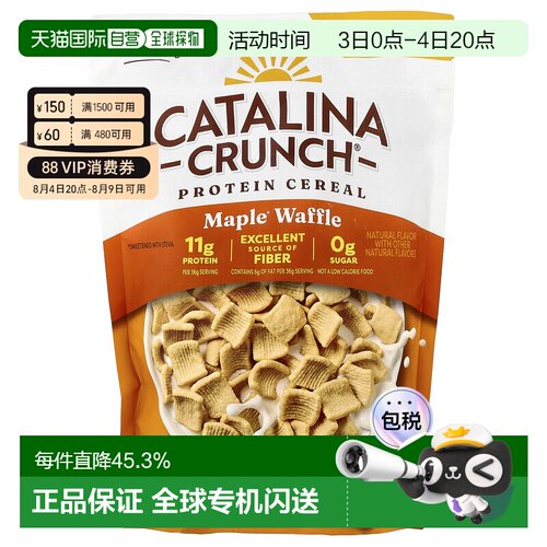 香港直发Catalina Crunch生酮友好麦片枫糖华夫饼9盎司(255g)