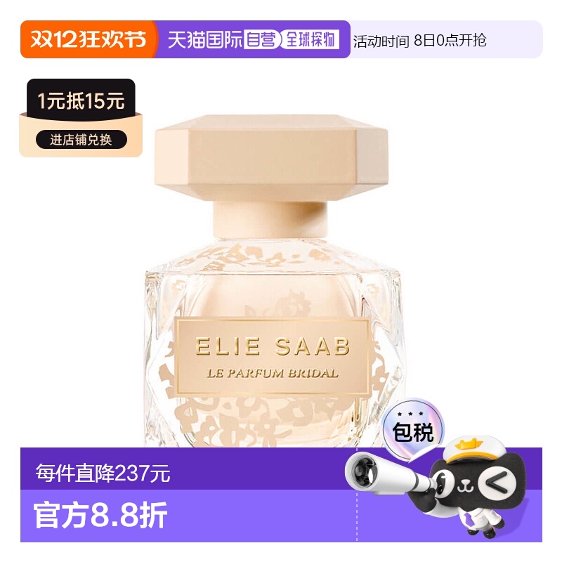 欧洲直邮elie saab女士香水香调自然持久留香清新舒缓芳香 50ml