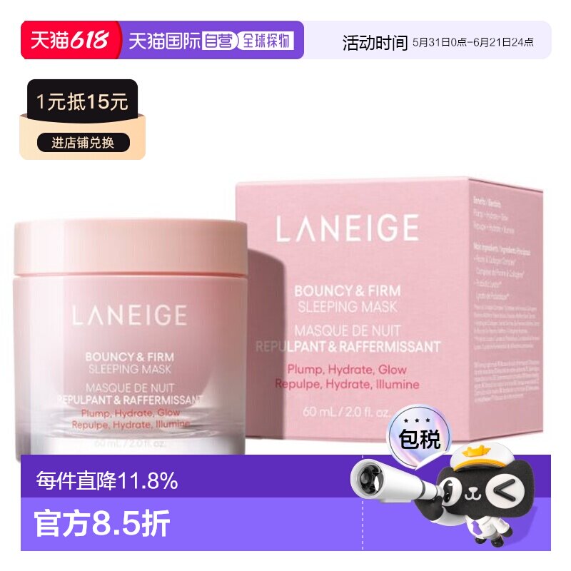 香港直邮兰芝 （Laneige） 弹力紧致焕活睡眠面膜60ml正品保湿