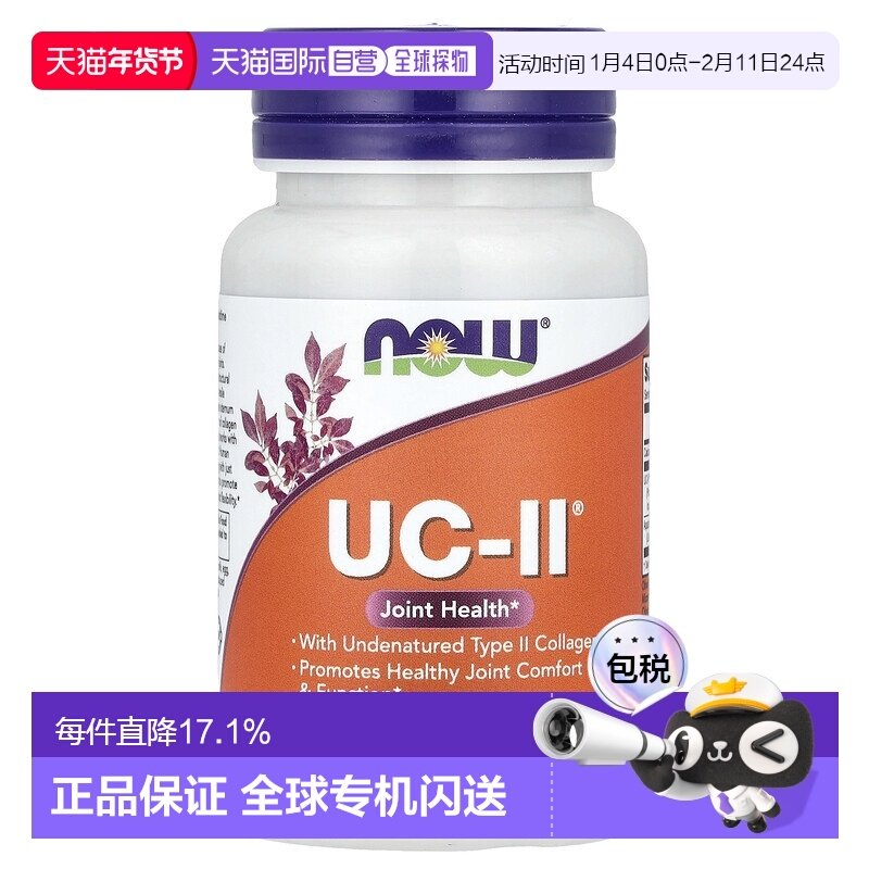 香港直发Now诺奥关节健康补充剂素食胶囊美国胶原蛋白健康60粒