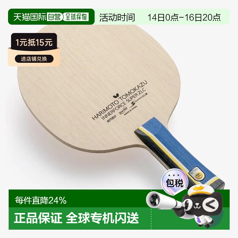 日本直邮butterfly/蝴蝶 张本智和SUPER ZLC 内柄乒乓球底板图片