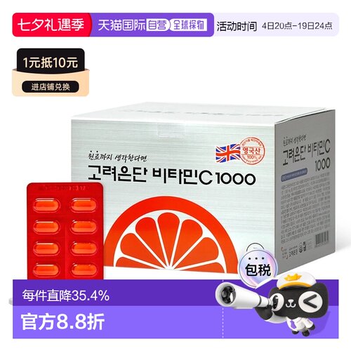 韩国直邮Korea Eundan高丽银丹维生素C免疫补体力480粒*2盒VC片