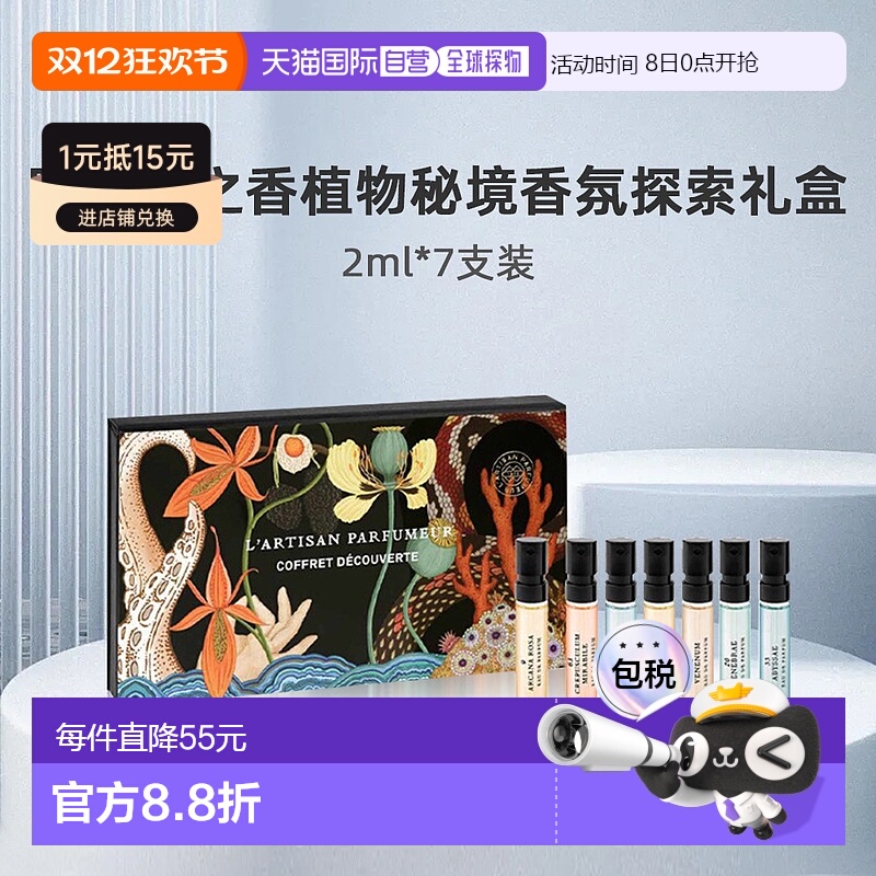 欧洲直邮阿蒂仙之香植物秘境香氛探索礼盒持久留香正品2ml*7支装