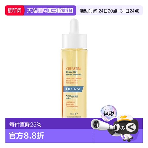 Ducray护蕾反应性防脱生发液 60ml 增强发质促进生发正品