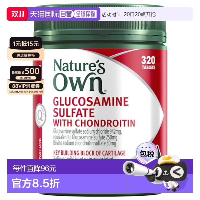 Nature's Own 维骨力氨基葡萄糖软骨素保护骨关节健康320片/瓶