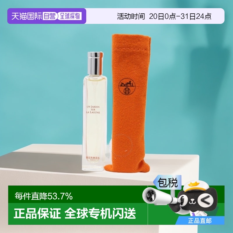 Hermes爱马仕布袋装香水中样15ml