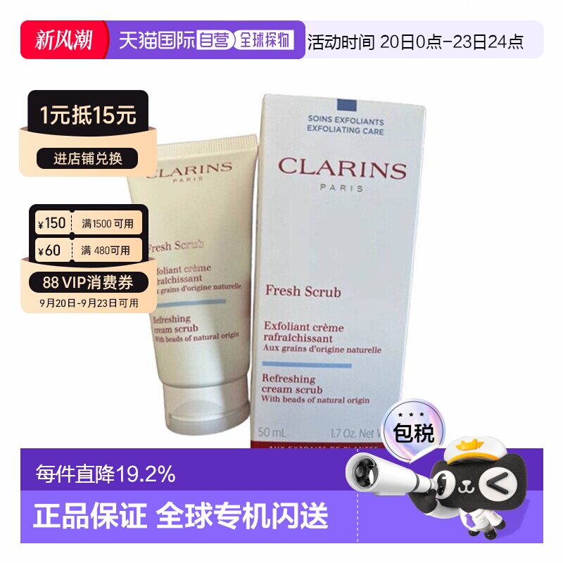 香港直邮CLARINS 娇韵诗清爽面部磨砂膏 50ml正品清洁深层洁面