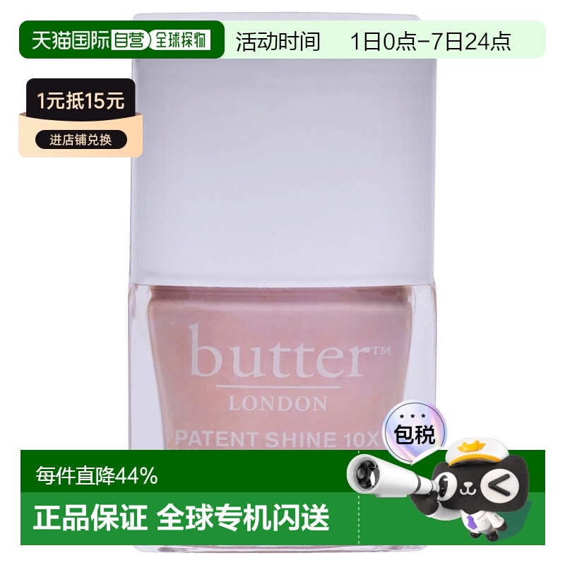 美国直邮Butter LondonPatent Shine 10X 指甲油 - Piece Of正品