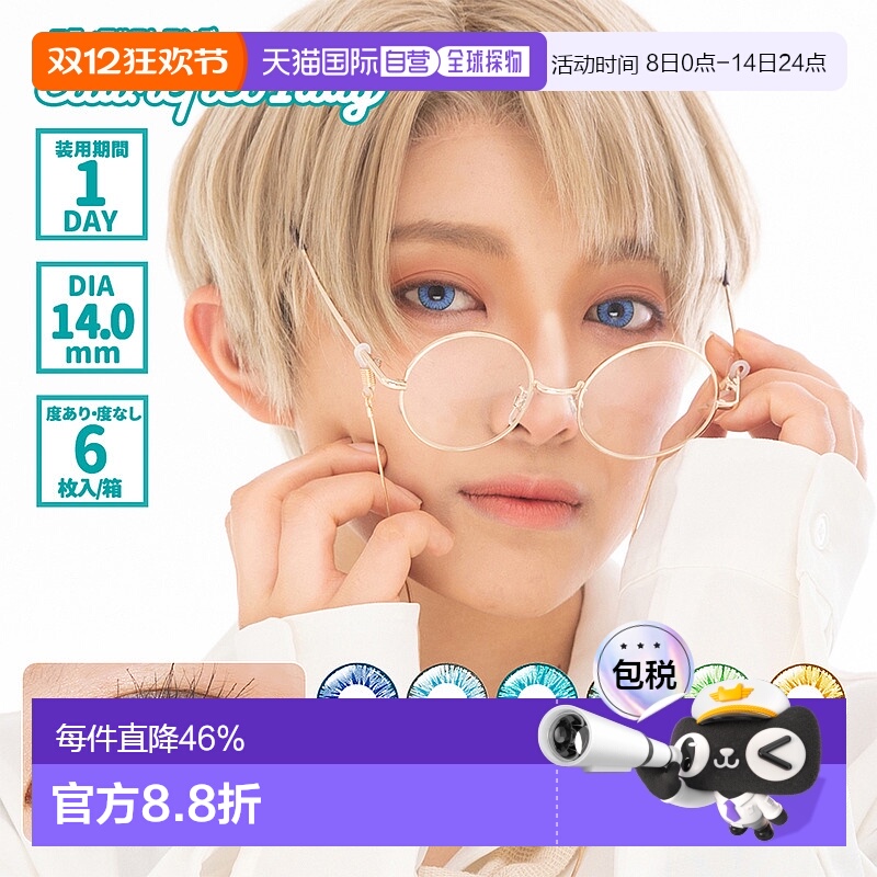 日本直邮Etia.Reflet 日抛美瞳 Cosplay美瞳 彩色隐形眼镜 6片装