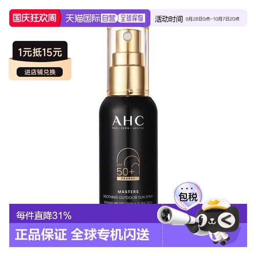 韩国直邮OLIVE YOUNG专享 AHC防晒水感喷雾轻薄保湿舒缓55ml正品