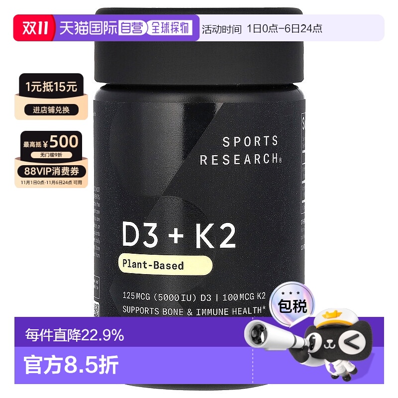 香港直邮Sports Research D3 + K2植物基促进健康120粒素食软凝胶