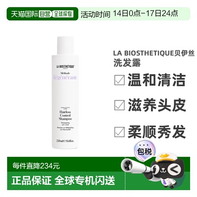 欧洲直邮La Biosthetique/贝伊丝滋养赋活洗发露200ml 强韧正品
