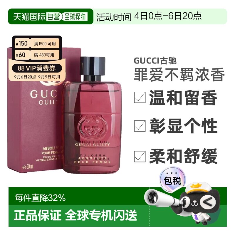 香港直邮Gucci/古驰罪爱不羁女士浓香水50/90ml正品