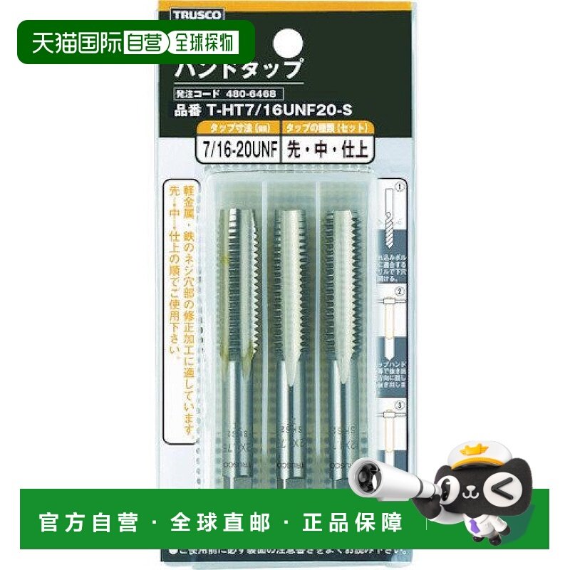 【日本直邮】Trusco中山 手攻丝锥 螺钉用 SKS T-HT5/16UNF24-S