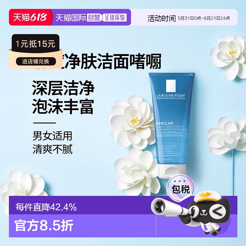 欧洲直邮La Roche Posay理肤泉舒缓洁面啫喱膏200ml清痘净肤正品