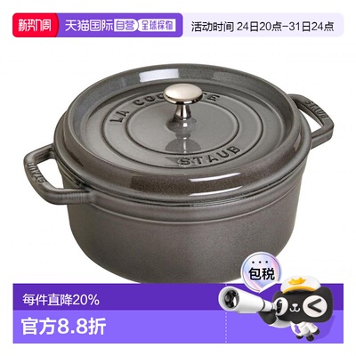 【日本直邮】Staub 圆形珐琅锅铸铁锅搪瓷锅双耳防烫无涂层 18cm
