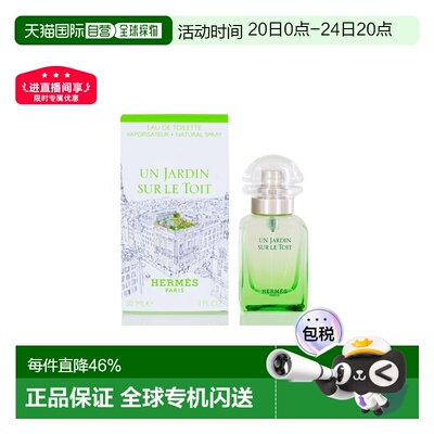 香港直邮Hermes爱马仕屋顶花园女士淡香水果香EDT30/50/100ml正品