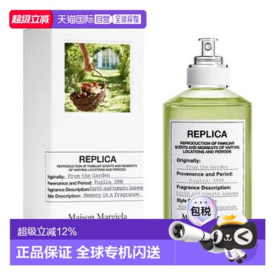 香港直邮Maison Margiela 马丁马吉拉 田园拾趣香水100ML正品