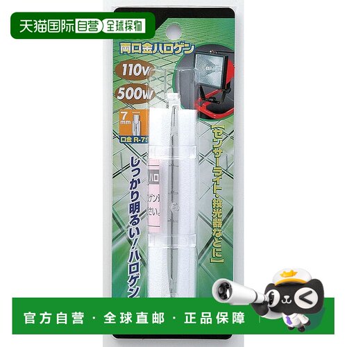 【日本直邮】ELPA 卤素灯 500W 双口金 卤素灯 屋外传感器灯/投光