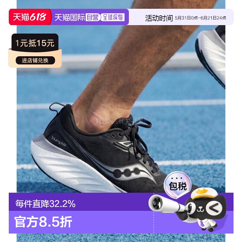 韩国直邮saucony男TRIUMPH胜利22跑鞋运动舒适透气宽版S20965-200