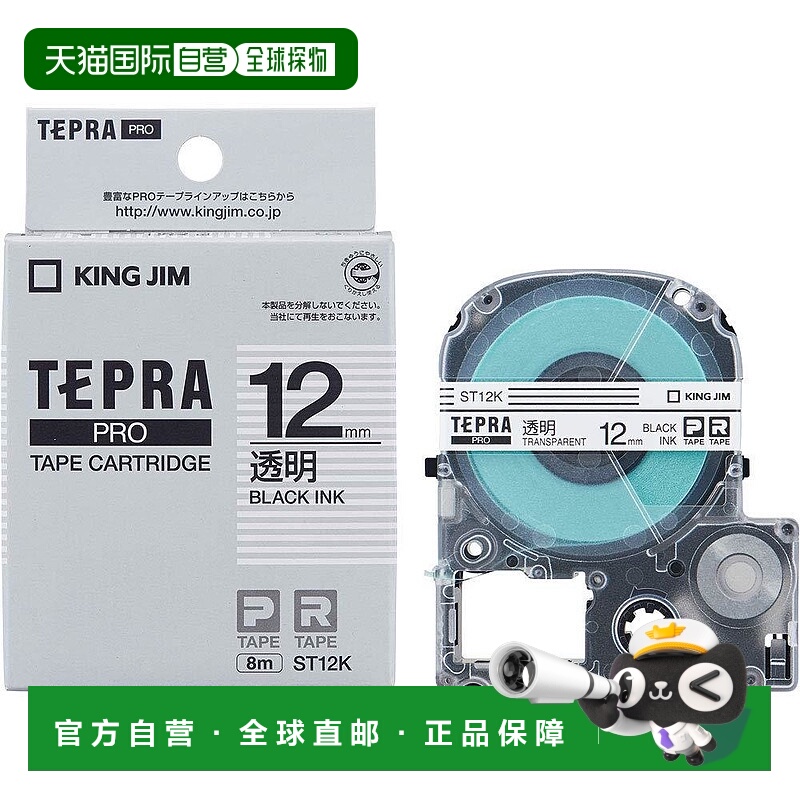 【日本直邮】锦宫 TEPRA PRO标签机色带12mm ST12K 透明文字