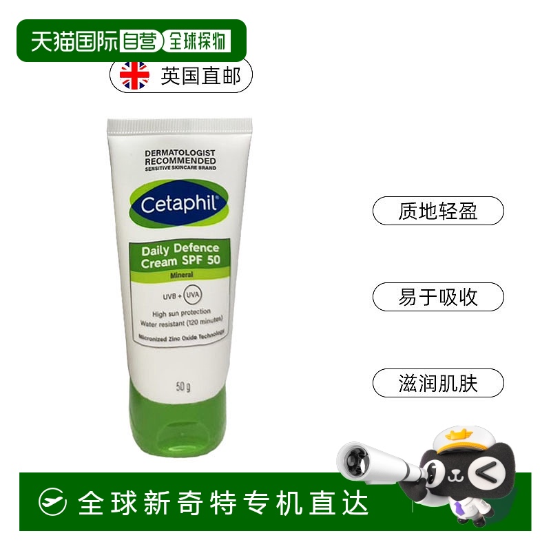 Cetaphil丝塔芙润肤防晒霜SPF50滋润保湿皮肤补水温和