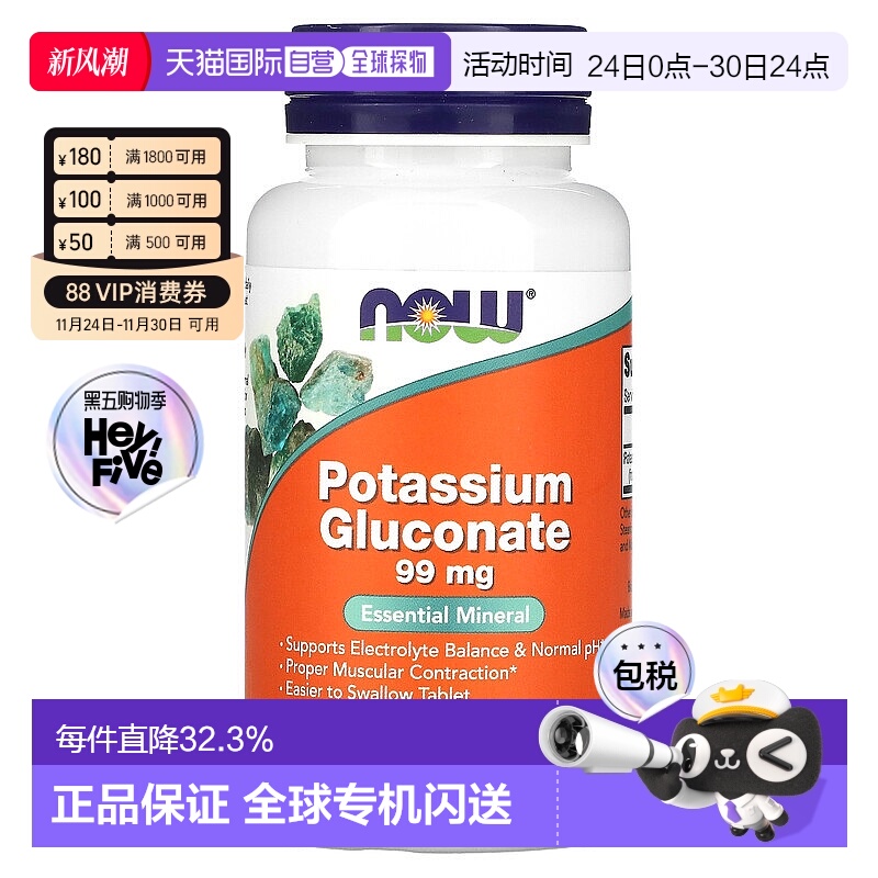 香港直发Now诺奥葡萄糖酸钾维持细胞水平维持酸碱平衡易吞100片