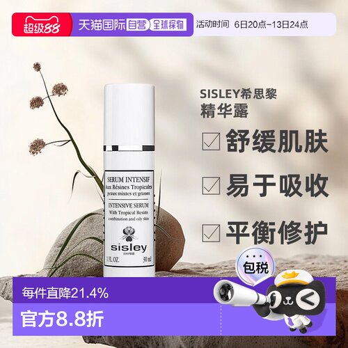 欧洲直邮sisley希思黎植物净颜平衡精华露30ml水杨酸舒缓平衡正品