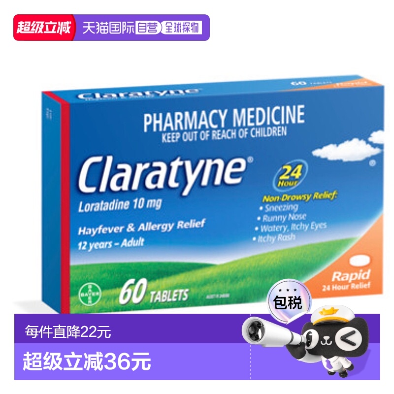 澳大利亚直邮Claratyne开瑞坦抗过敏片缓解症状恢复机能60粒