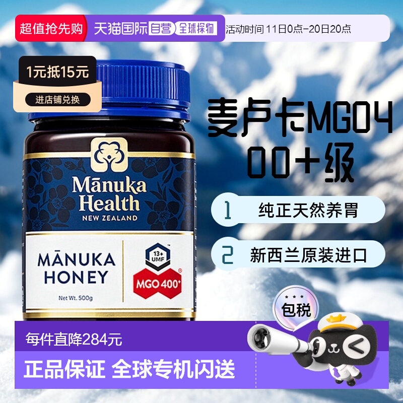 澳大利亚直邮Manuka蜜纽康麦卢卡蜂蜜MGO400+纯正500g UMF13+