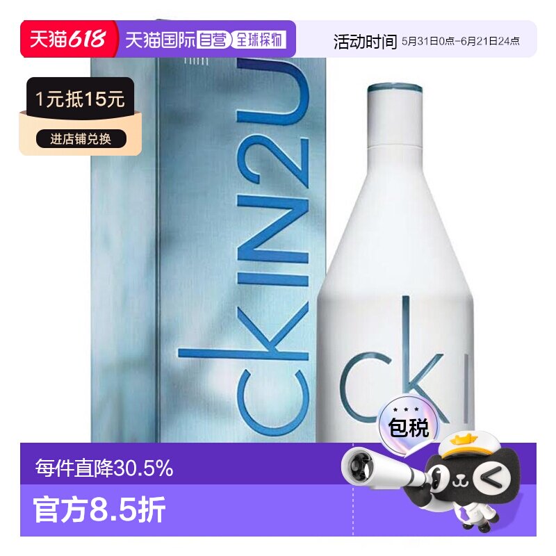 香港直邮CK（Calvin Klein）IN2U喜歡你男香EDT 100ml正品