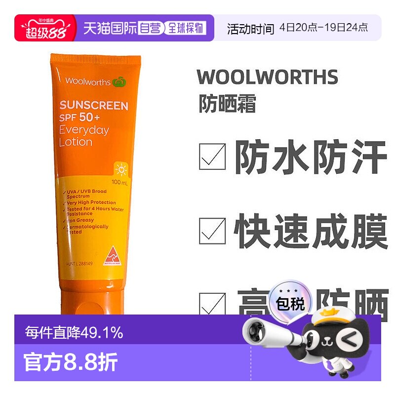 澳大利亚直邮Woolworths防晒霜SPF50+防水防汗防晒霜便携装1正品 - 实物图