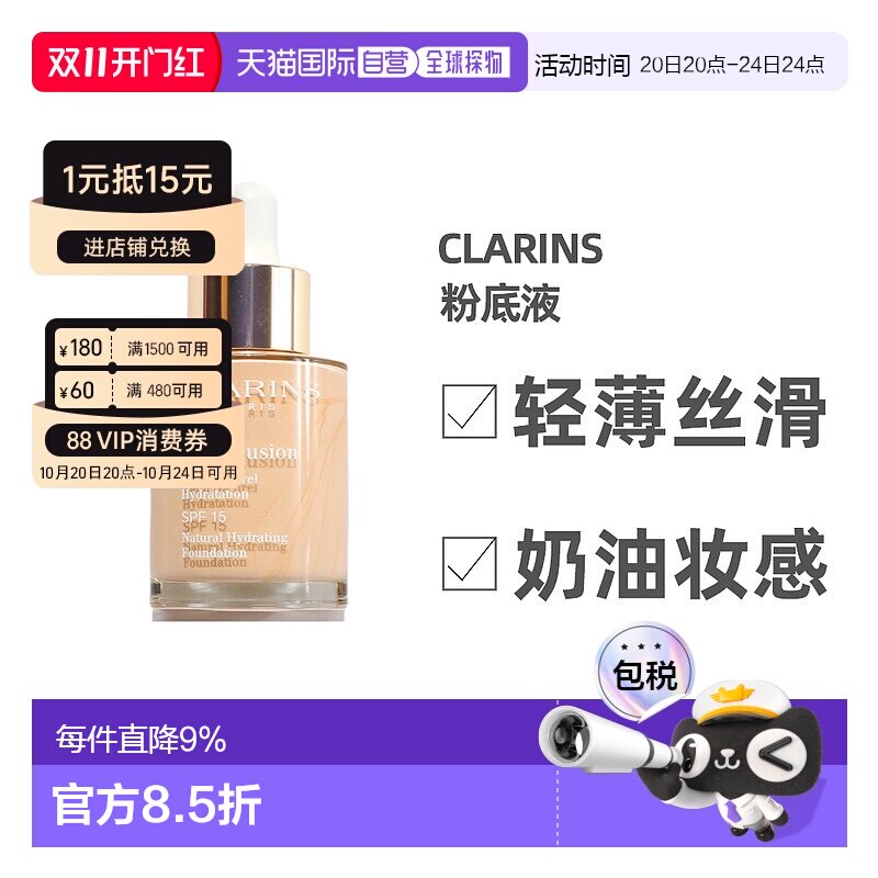 澳大利亚直邮Clarins娇韵诗小奶瓶水漾精华粉底液服帖30ml正品