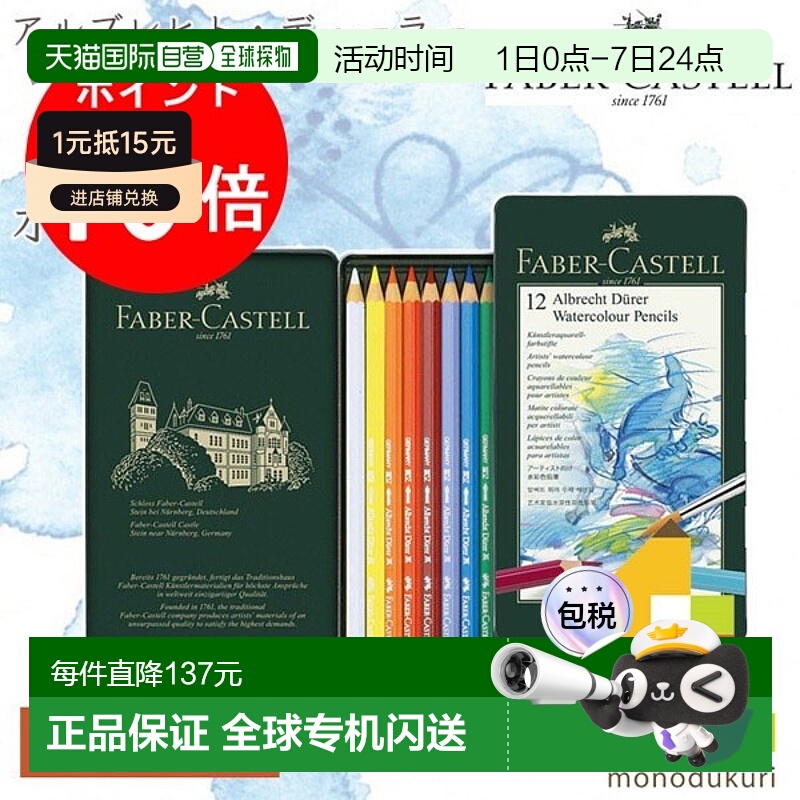 日本直邮Faber Castell Albrecht Durer水彩铅笔1支（罐装）11751