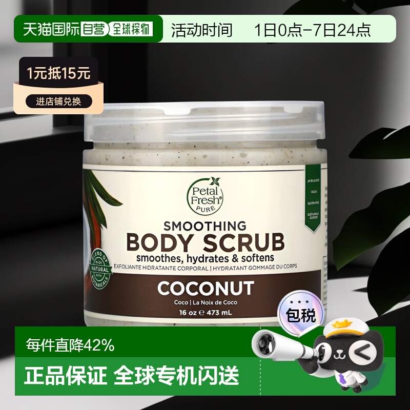 香港直邮Petal Fresh佩特斯身体磨砂膏椰子香保湿滋养454g正品