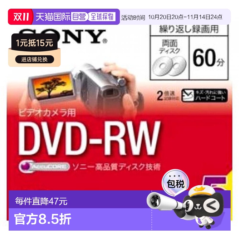 【日本直邮】索尼 录像用8cm两面DVD-RW可擦写刻录光盘 60分钟5张
