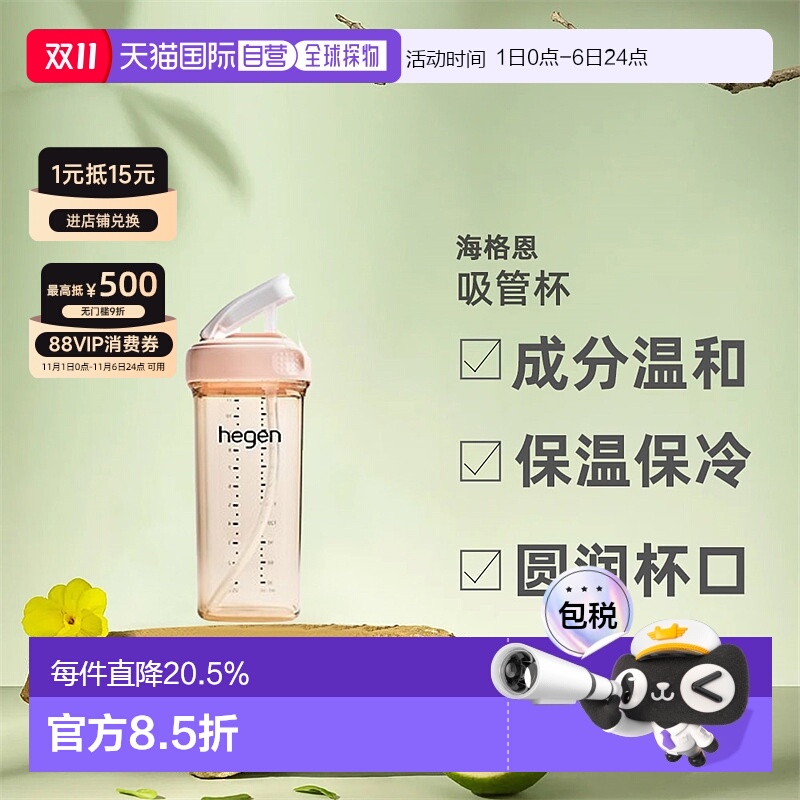 香港直邮HEGEN赫根吸管杯儿童宝宝多功能水杯时尚婴儿直饮杯330ml