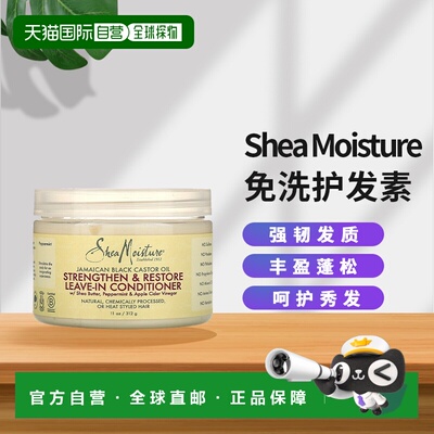 Shea Moisture 免洗护发素强韧发质丰盈蓬松修护润发312g*2瓶