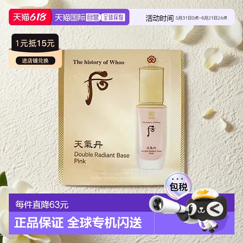 韩国直邮后WHOO 天气丹粉隔离小样1ml*120片正品