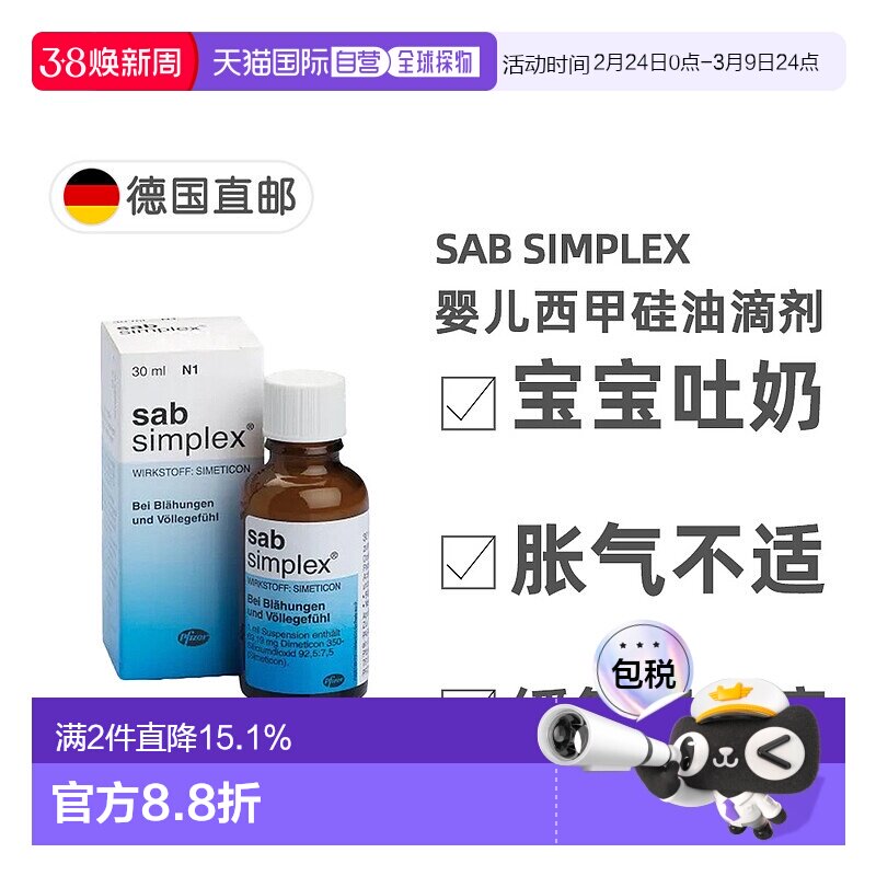 欧洲直邮德国SabSimplex婴儿西甲硅油滴剂30ml胃胀气肠绞痛止吐奶