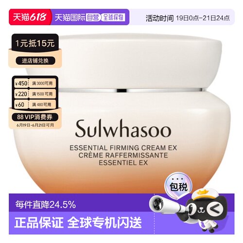 Sulwhasoo雪花秀全新滋盈琉光紧致霜EX75ml正品果酸礼物