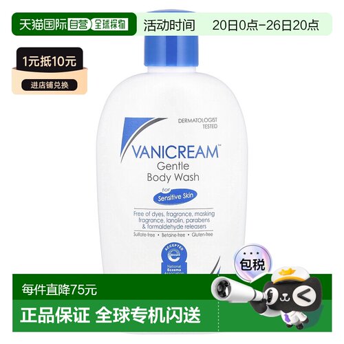 香港直邮Vanicream沐浴露敏感肌肤细腻无香淡雅保湿留香356ml正品