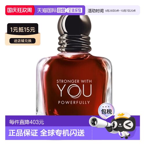 欧洲直邮阿玛尼 新2026年 stronger with you香水正品
