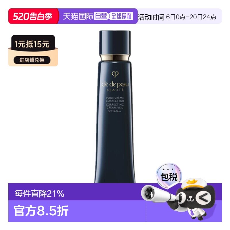 香港直邮CPB肌肤之钥凝润采妆前乳37ml长管隔离霜匀净透亮正品