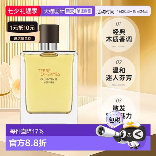 香港直邮Hermes爱马仕香水大地馥郁香根草中性木质调浓香氛正品