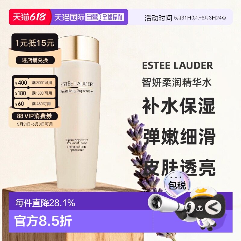 香港直邮Estee Lauder 雅诗兰黛智妍柔润精华水200ml正品告白保湿