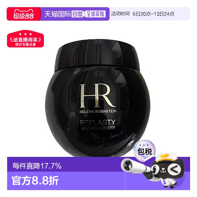 HR赫莲娜黑绷带修护舒缓晚霜50/100ml紧致淡纹保湿 礼物正品图片