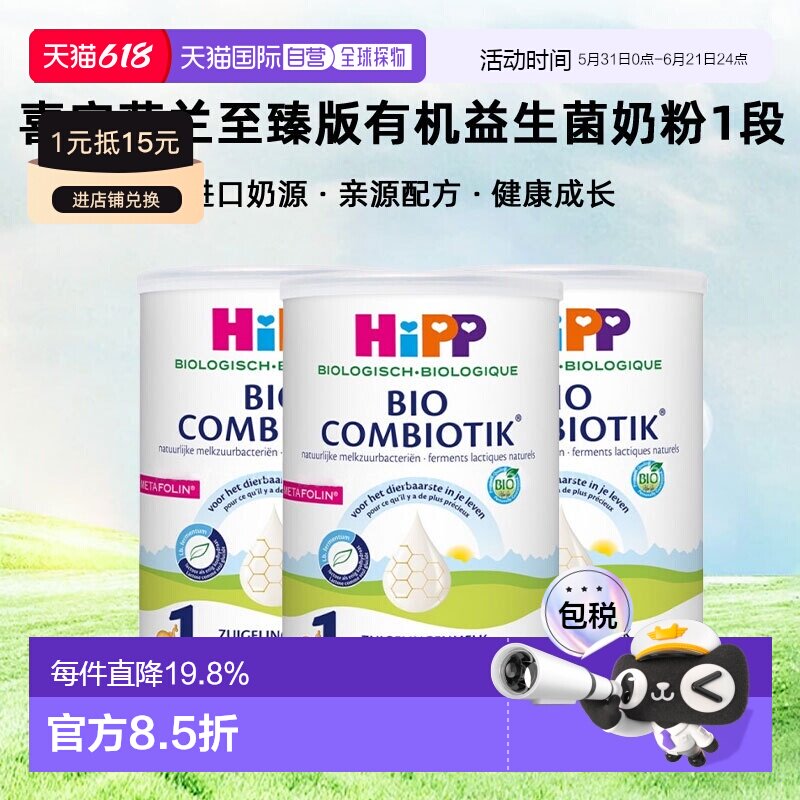 3罐装 欧洲直邮HiPP喜宝荷兰至臻版有机益生菌奶粉1段0-6个月800g