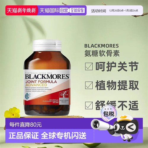 澳大利亚直邮blackmores澳佳宝加强维骨力关节灵氨糖软骨素120片