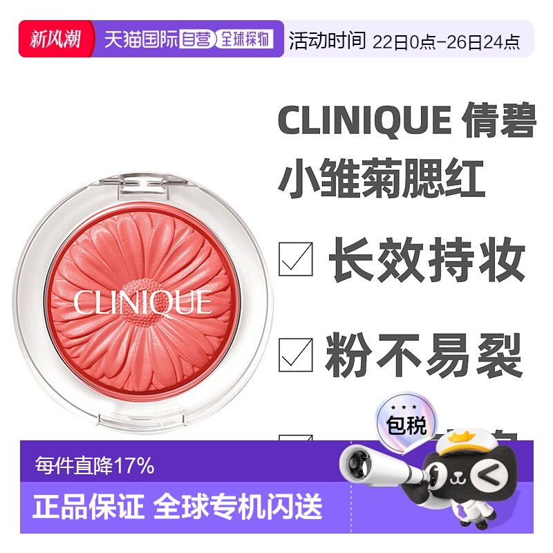 香港直邮 Clinique倩碧小雏菊单色腮红高光提亮修容持妆新款正品